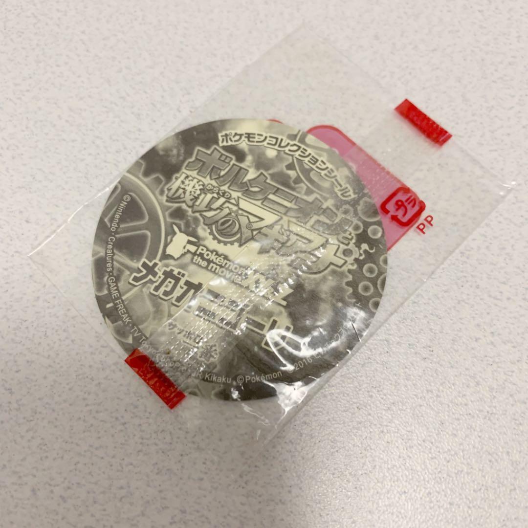 【ポケモン】シール　メガオニゴーリ