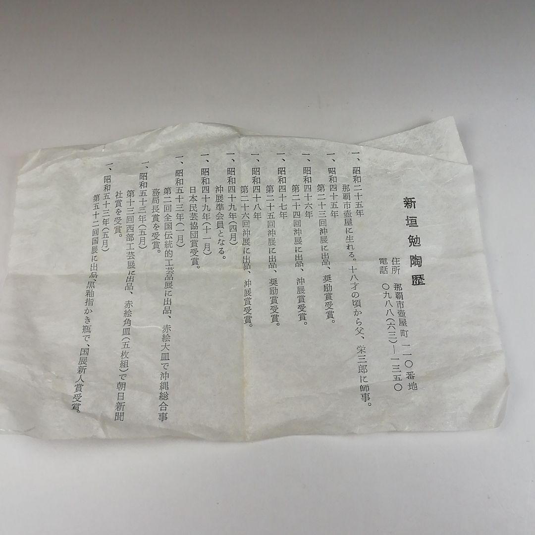 Ｔ５９　茶碗　『壷屋焼』『新垣勉』　共箱　抹茶碗　茶道具