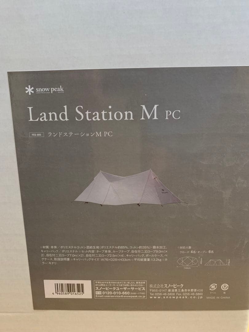 新品未使用 スノーピーク　ランドステーション　M pc 2020秋雪峰祭限定品