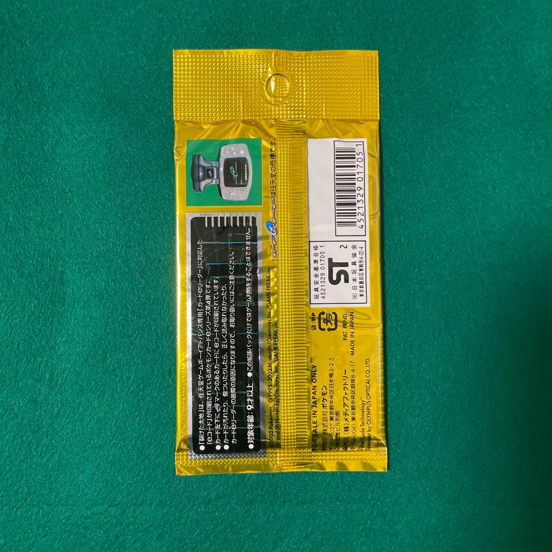 【丸いおもち】裂けた大地 未開封品 アンリミ