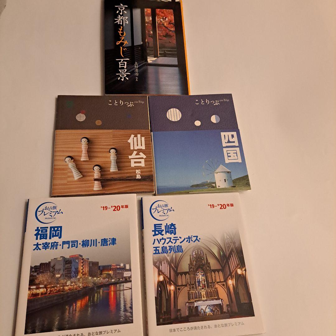 観光ガイドブックまとめ売り21冊