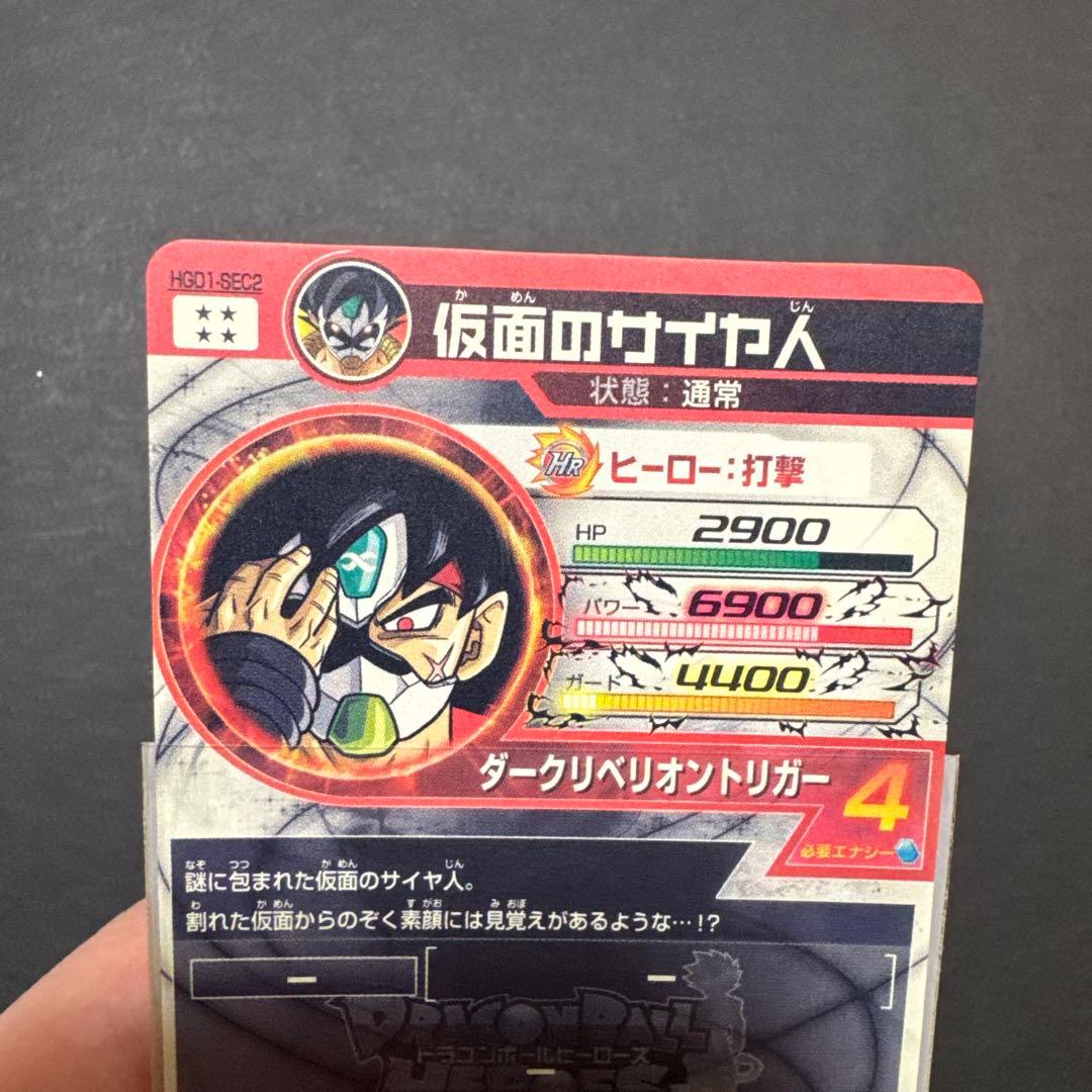 ドラゴンボールヒーローズ 仮面のサイヤ人　本家！　美品