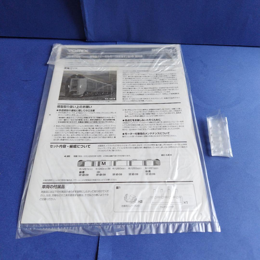 tomix98434 キハ261系はまなす5両セット　北海道　美品　Nゲージ
