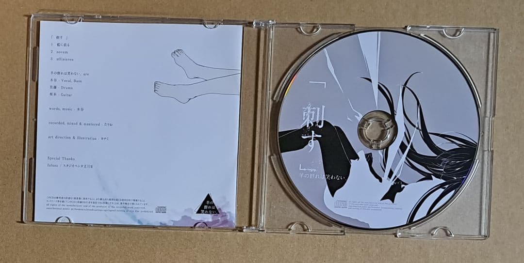 ネ*読様 キタニタツヤ (羊の群れは笑わない。)【刺す】こんにちは谷田さん