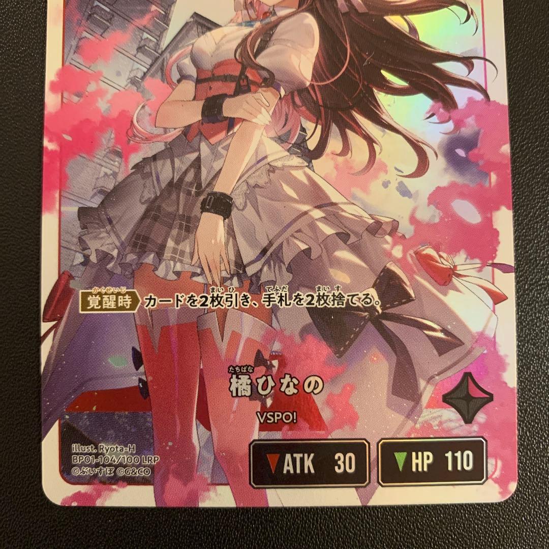 クロススターズ 橘ひなの lrp