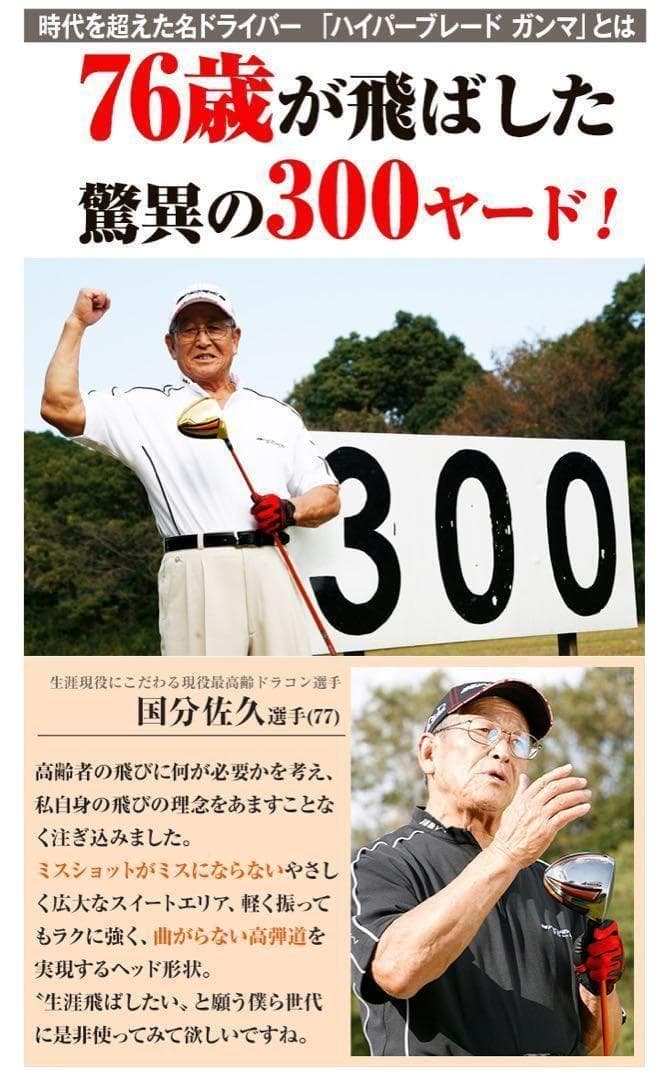 【新品】高反発最安値☆ ワークスゴルフ ハイパーブレードΓプレミア2 ドライバー