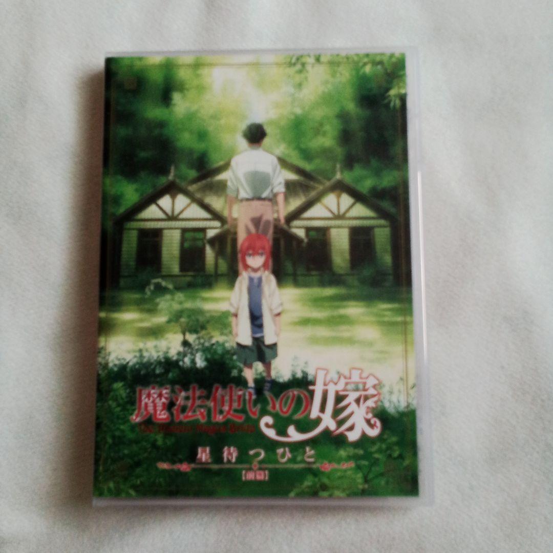魔法使いの嫁6巻「星待つひと　前編」