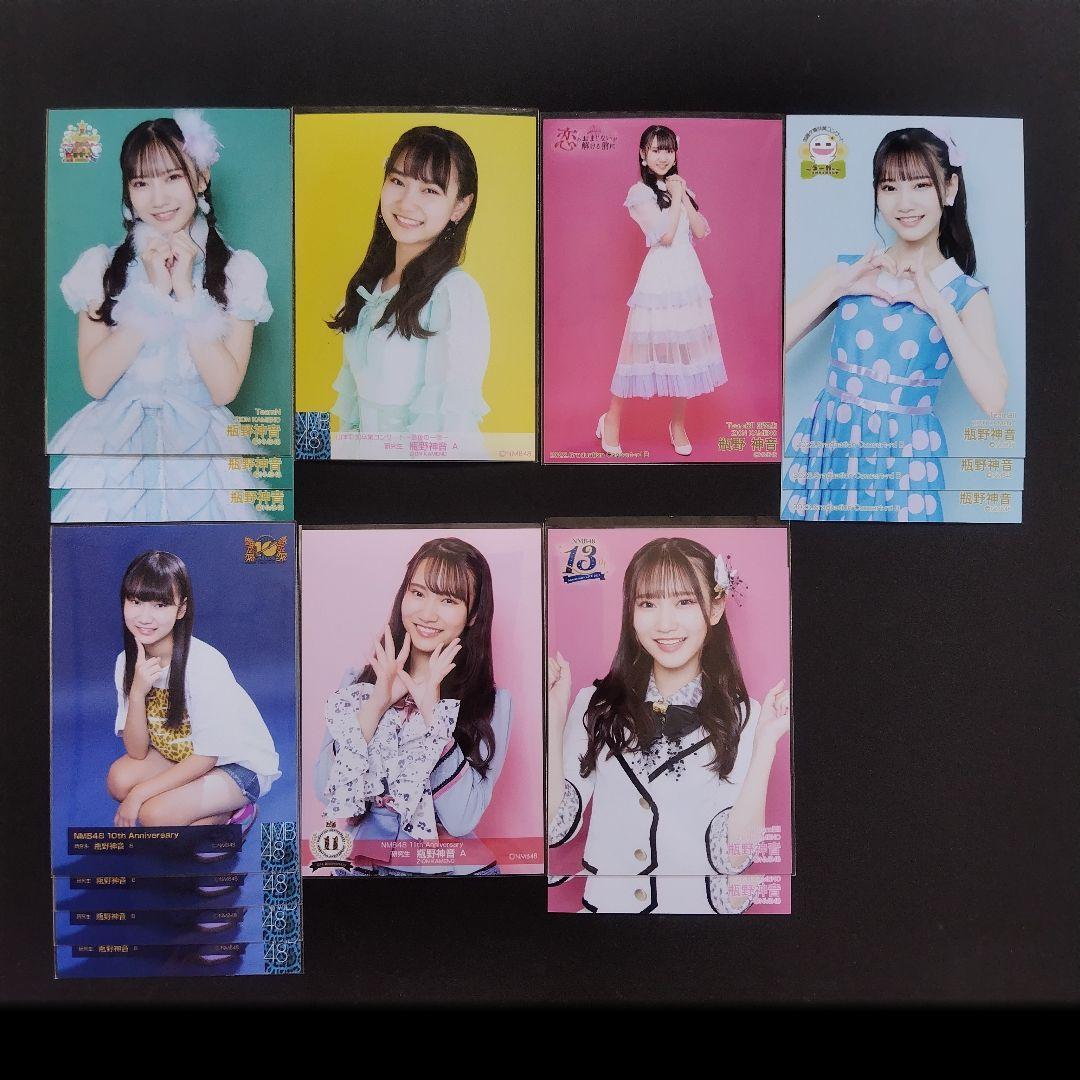 NMB48 瓶野神音 生写真 セット