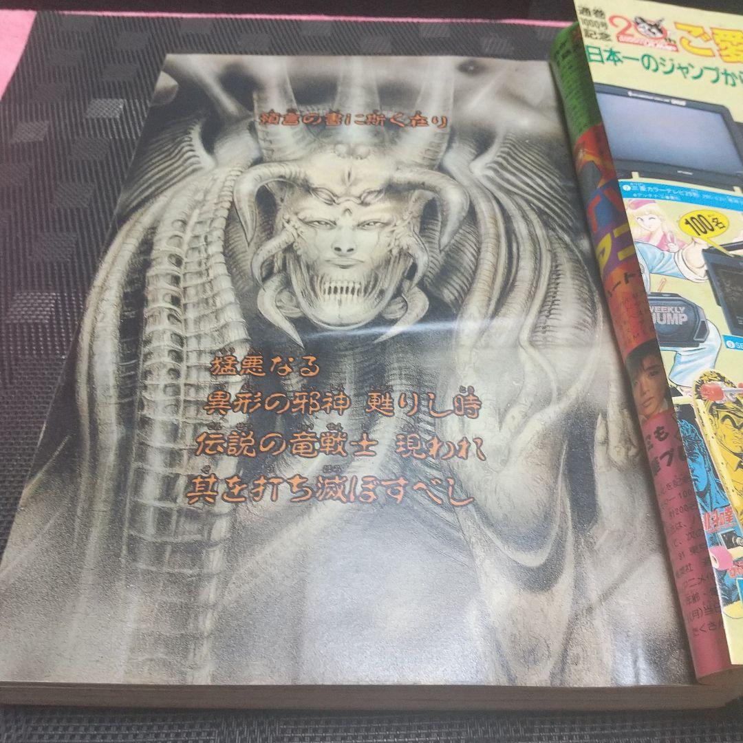 週刊少年ジャンプ1988年14号※BASTARD：萩原一至：新連載