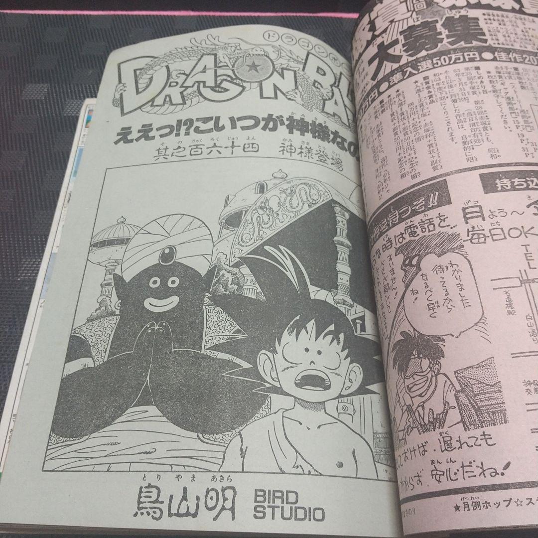 週刊少年ジャンプ1988年14号※BASTARD：萩原一至：新連載