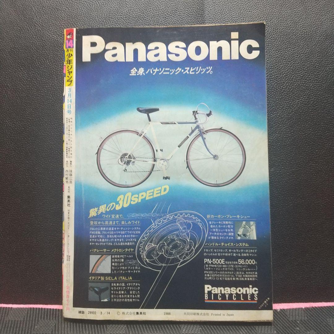 週刊少年ジャンプ1988年14号※BASTARD：萩原一至：新連載