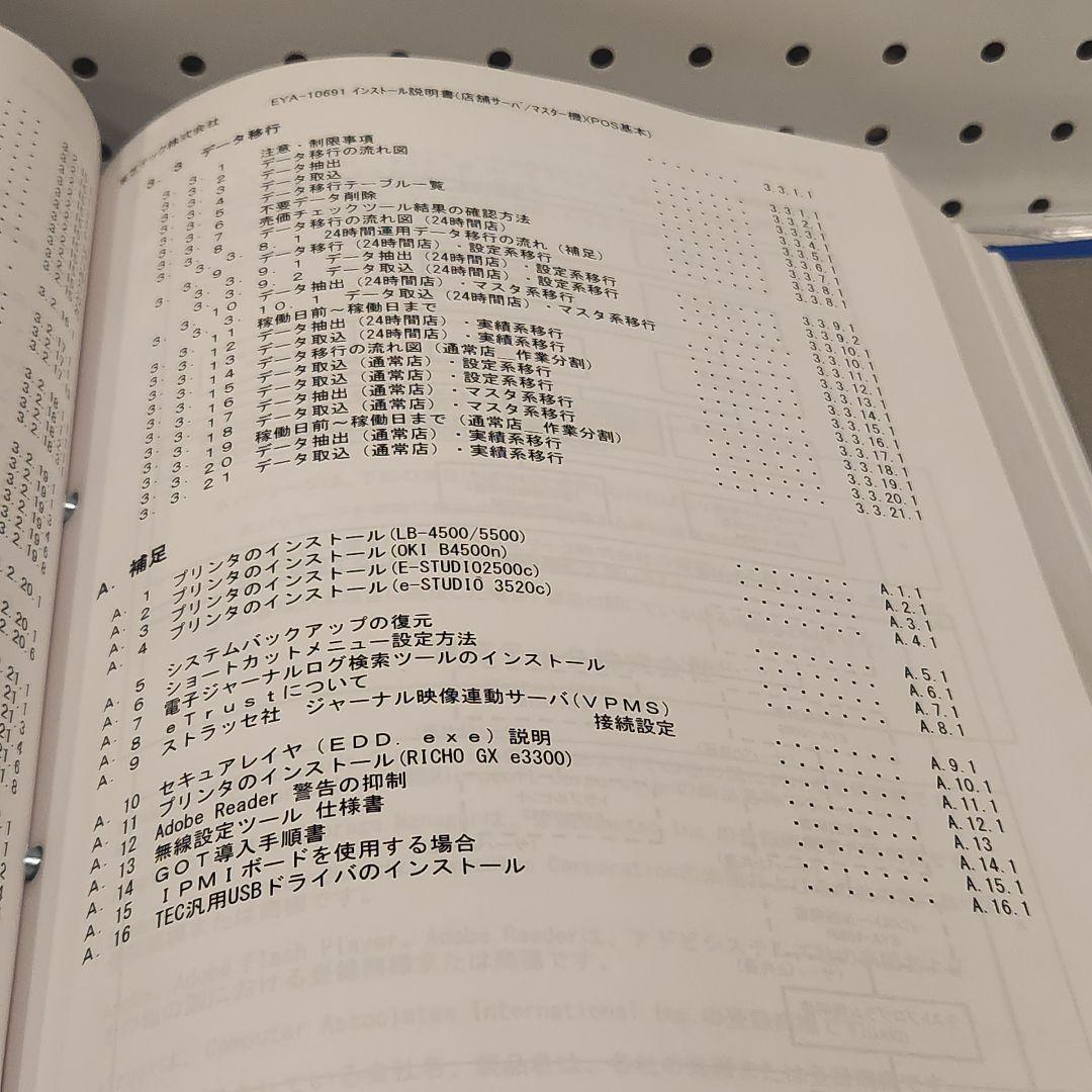 と*ろ様 東芝TEC 量販店向けPrimeStore インストール手順書・イメー