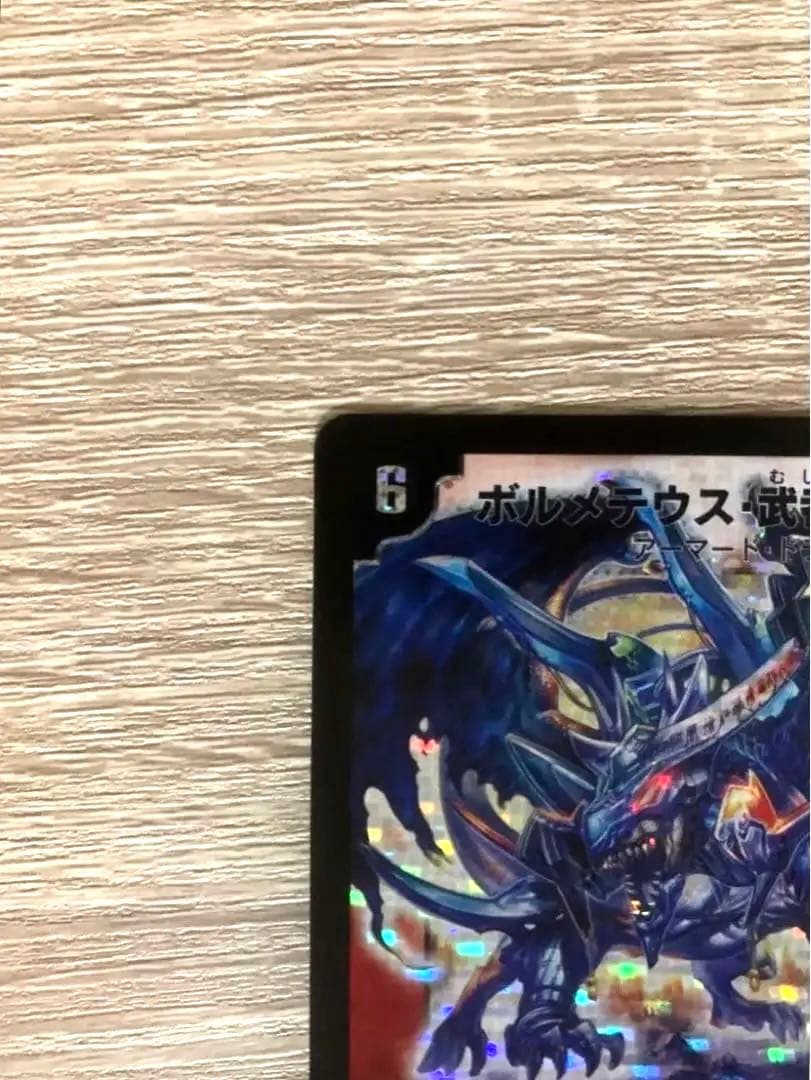 ボルメテウス・武者・ドラゴン　初期　シークレット 青武者