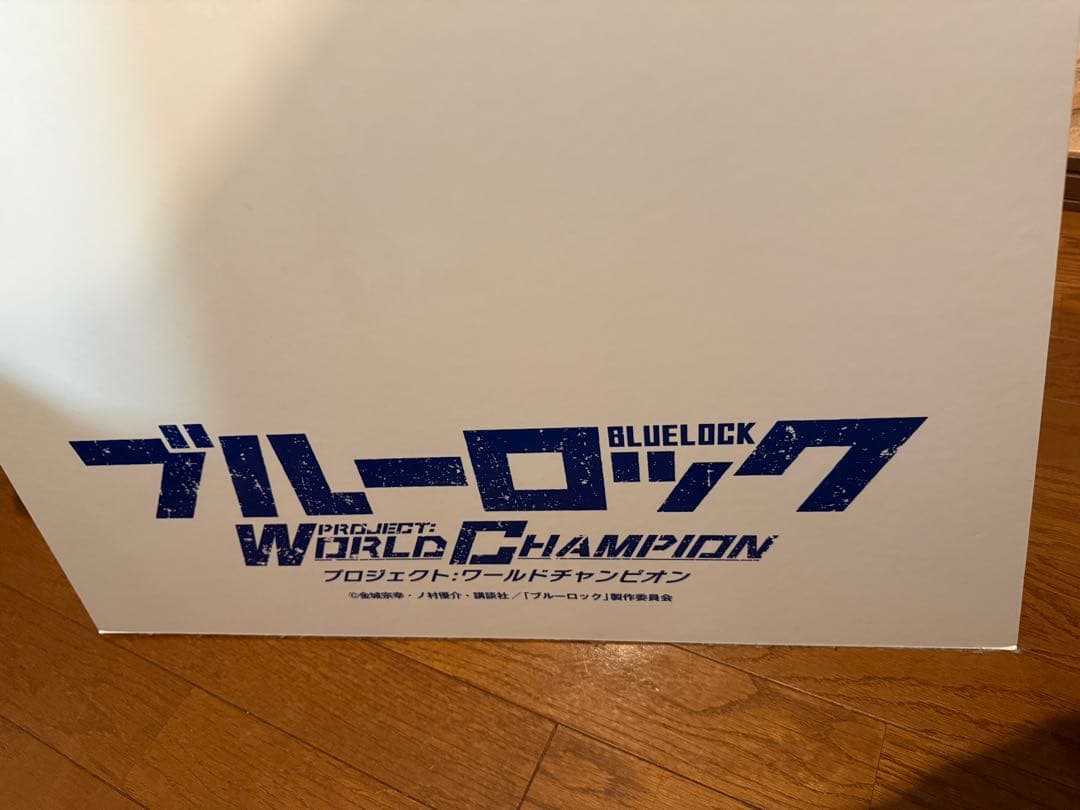 ブルーロック　馬浪照英　非売品　等身大パネル　値下げ交渉可能