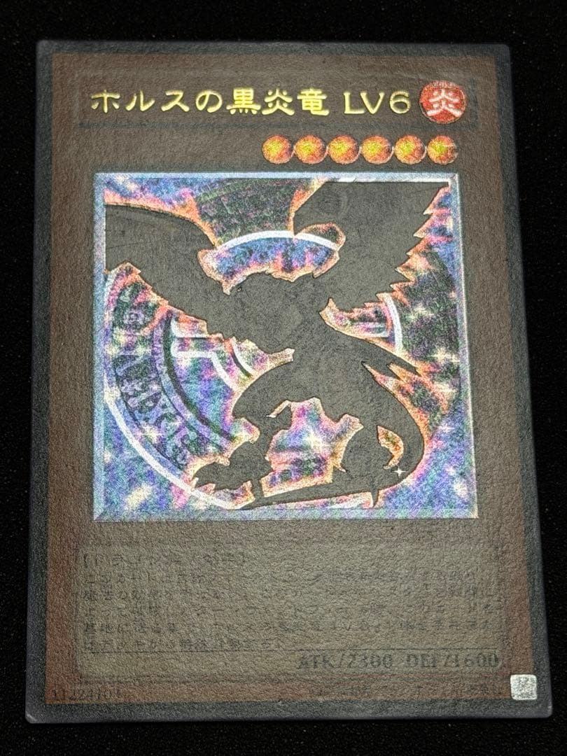 ホルスの黒炎竜　LV6 レリーフ