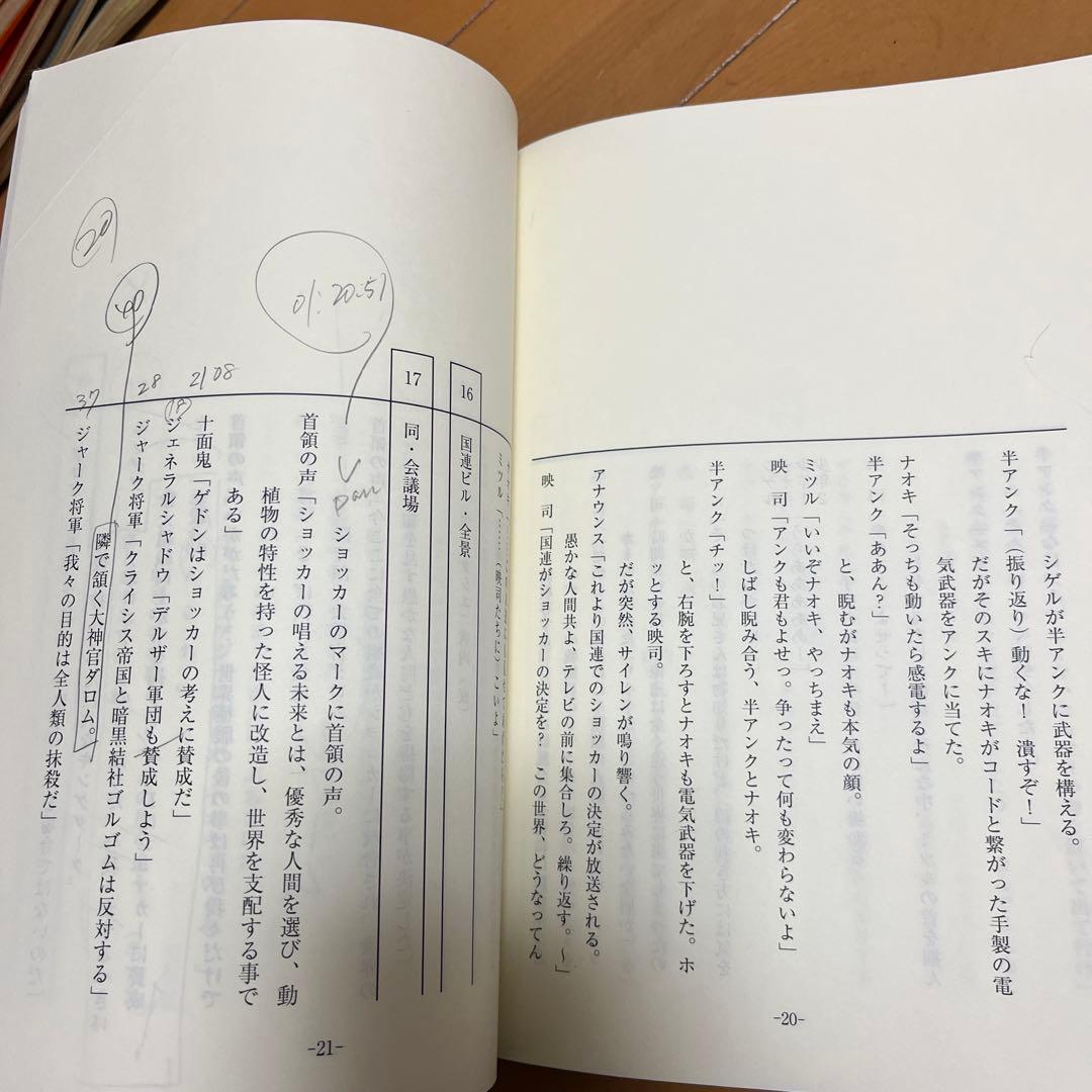 仮面ライダー生誕40周年記念作品 Let’s Go 仮面ライダー　台本