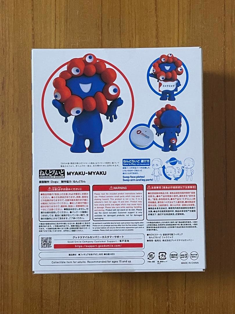 【匿名配送】 ミャクミャク ねんどろいど 2539 万博 EXPO 2025