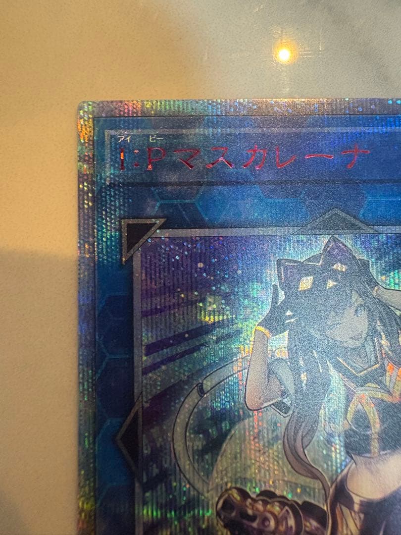 I:Pマスカレーナ 20thシークレット 遊戯王OCG