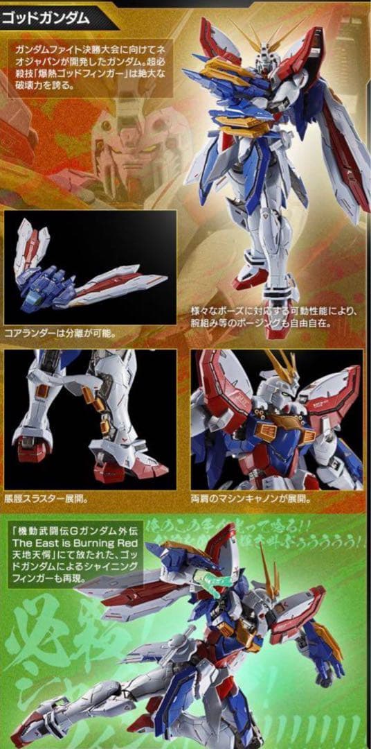 L BUILD ゴッドガンダム＆ゴッドガンダム弐メタルビルド　伝票後無