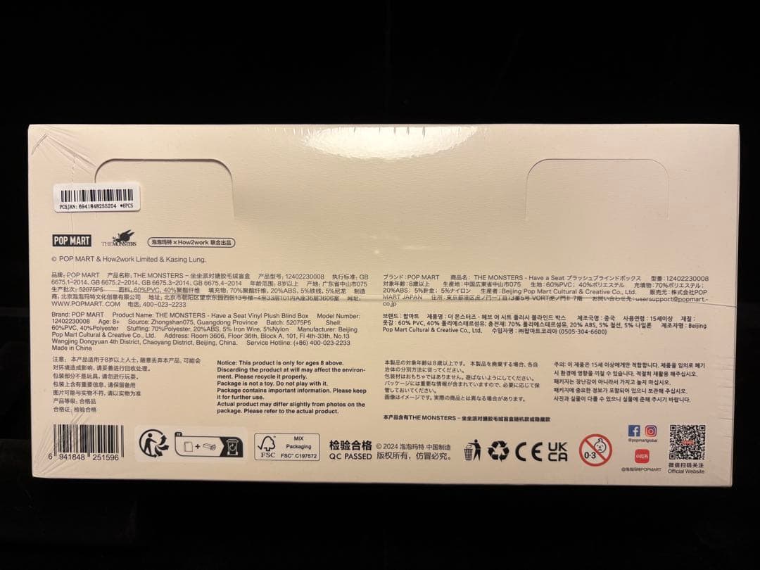 POP MART Have A Seat ぬいぐるみセット シュリンク付き