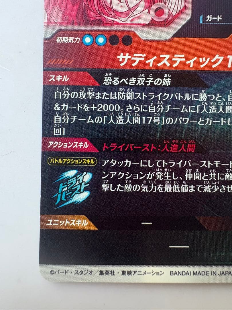 ドラゴンボールスーパーダイバーズ　sdv4-028 パラレル　人造人間18号