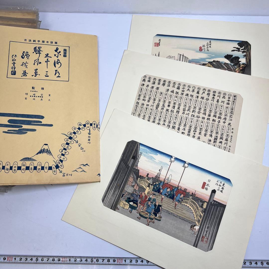 東海道五十三驛画集版画　東Y7-0827③トヒサエ