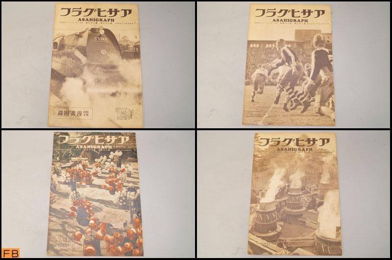 戦前 アサヒグラフ 第23巻 1～26號 26冊 昭和9年 朝日新聞社