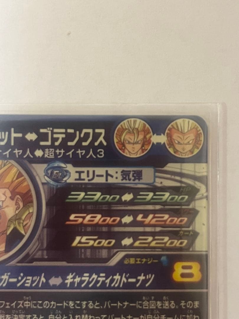 スーパードラゴンボールヒーローズカード　ベジット　ugm9-sec2LC