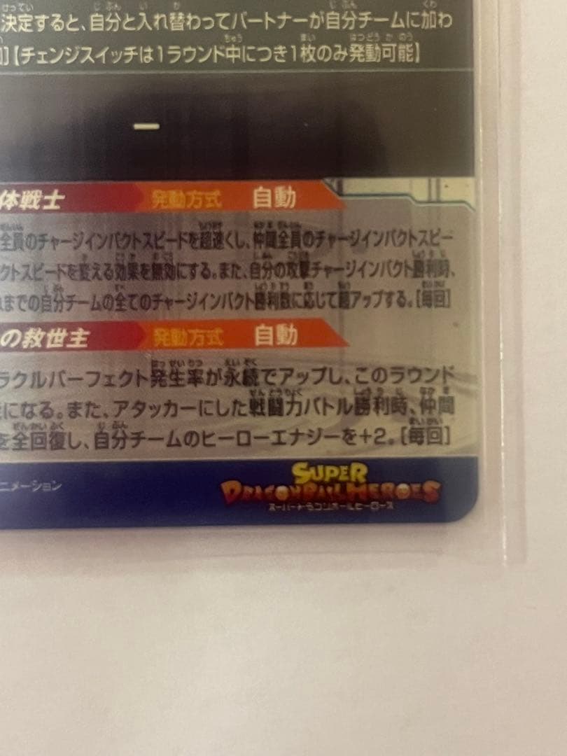 スーパードラゴンボールヒーローズカード　ベジット　ugm9-sec2LC