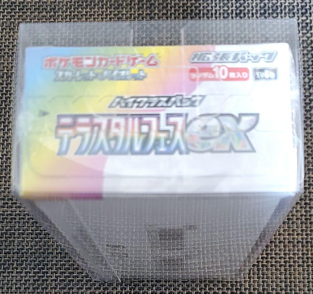 モ*ー様 ポケモンカード　テラスタルフェスex　シュリンク付き　ローダー付　BO