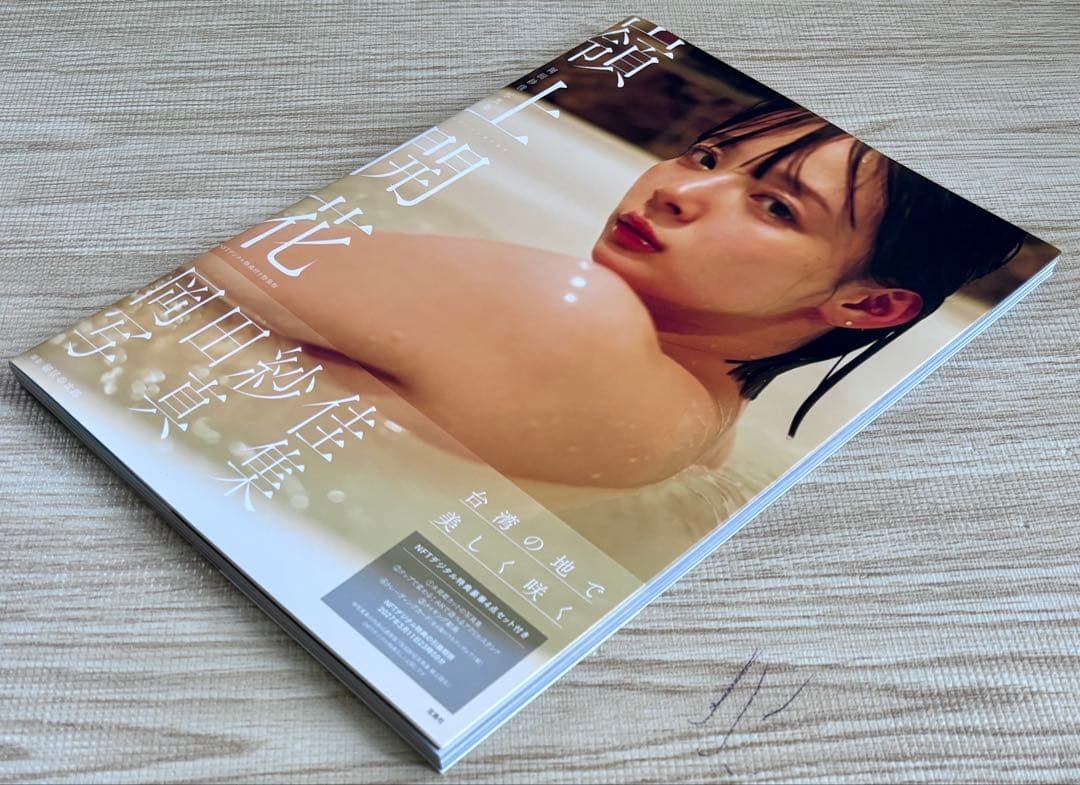 【美品・帯付き・初版】 岡田紗佳 写真集 3冊セット