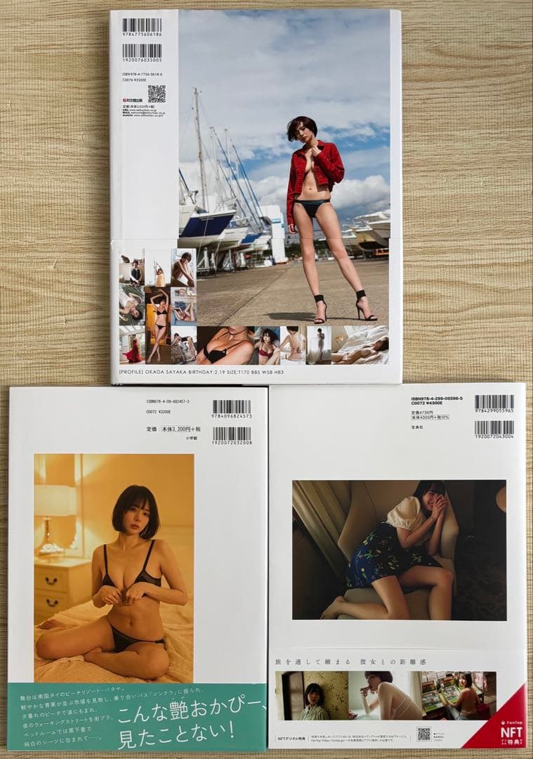 【美品・帯付き・初版】 岡田紗佳 写真集 3冊セット
