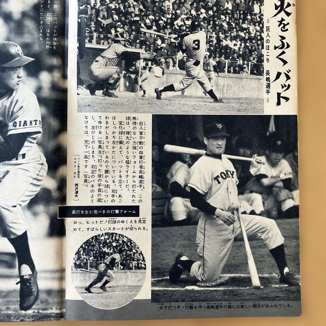 ゆ*中様 【希少・当時モノ】週刊少年サンデー 創刊号　長嶋茂雄特集　1959年4