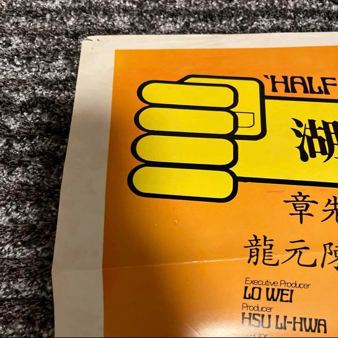 本物　カンニング・モンキー天中拳　ジャッキーチェン　香港版ポスター　香港映画