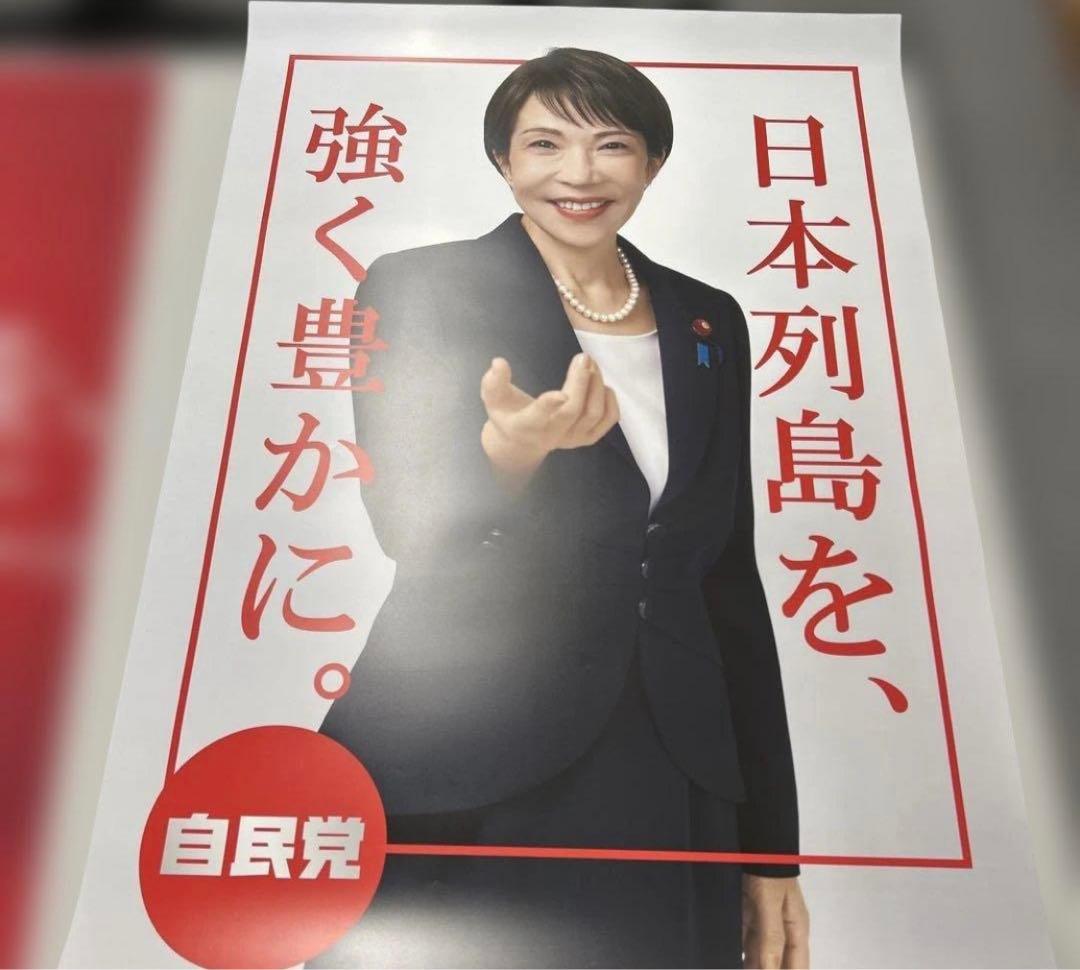 自民党 高市早苗2026年 ポスターカレンダー　3点セット
