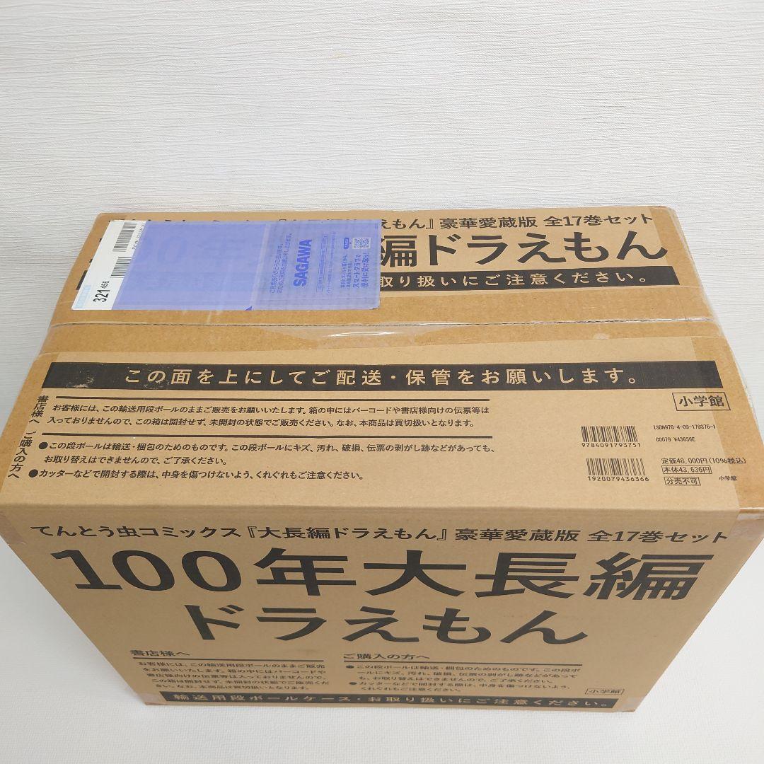 M0813A1 未開封★100年大長編ドラえもん 大長編ドラえもん 豪華愛蔵版