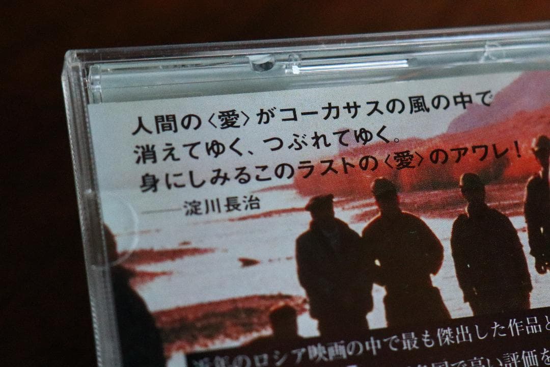 コーカサスの虜　(DVD)