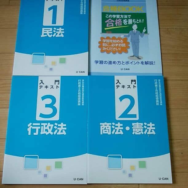 行政書士通信講座教材