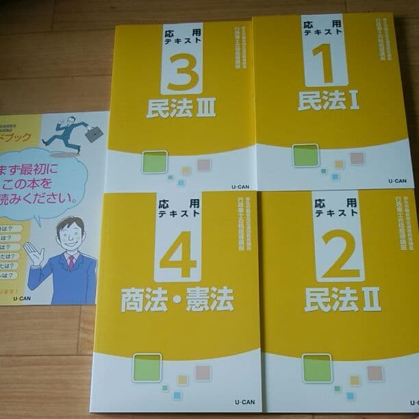 行政書士通信講座教材