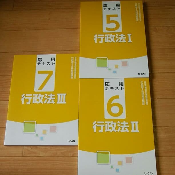 行政書士通信講座教材