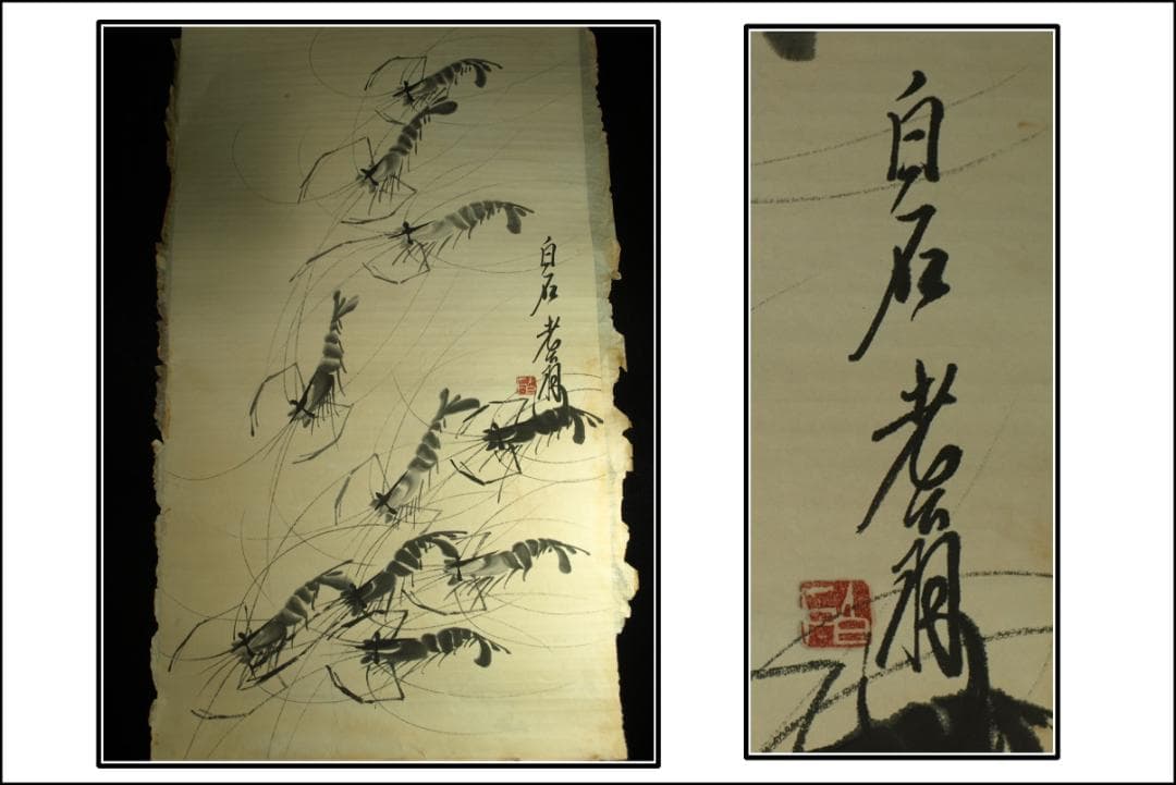 骨董市仕入れ品　中国近時代 白石作 虾図 掛軸　 BD604C11-4