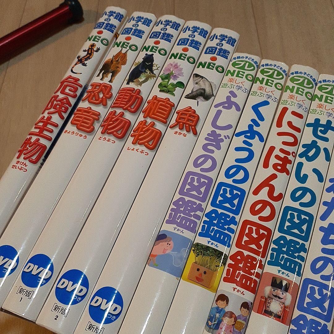 小学舘の図鑑NEO DVD無し 14冊セット