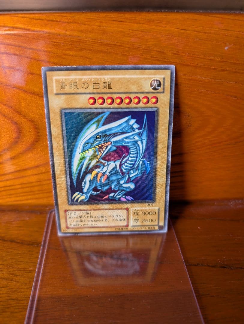 遊戯王　青眼の白龍　2期　PSA9＋2枚セット