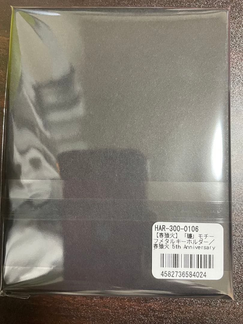 75「纏」モチーフメタルキーホルダー