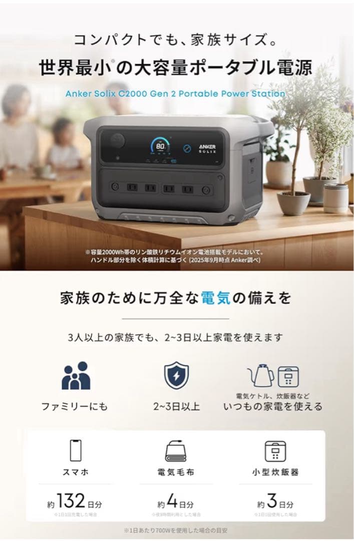 Anker SOLIX C2000 ポータブル電源