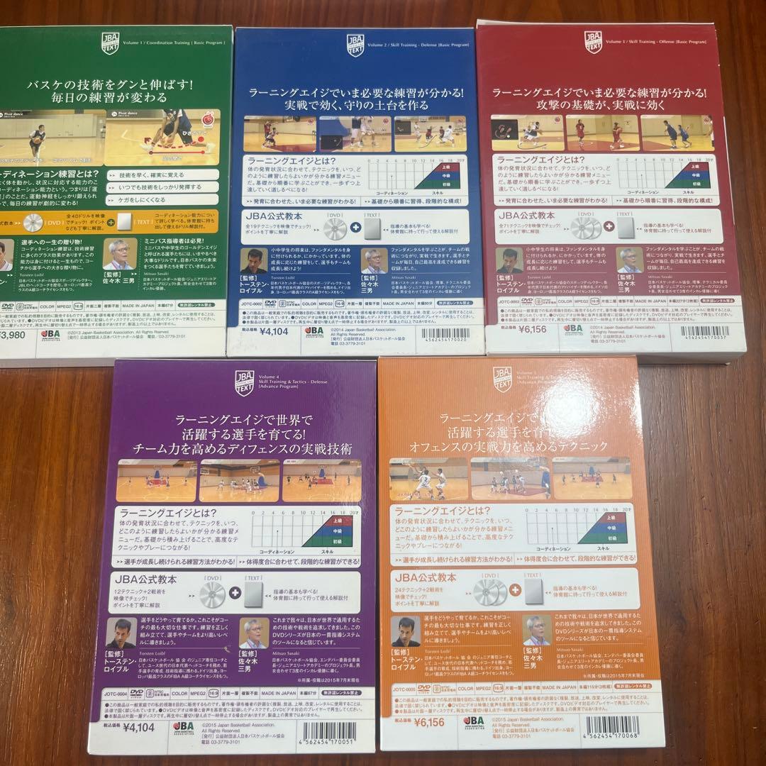 M*o様 JBA 公式テキスト1〜5 バスケットボール スキルトレーニング DV