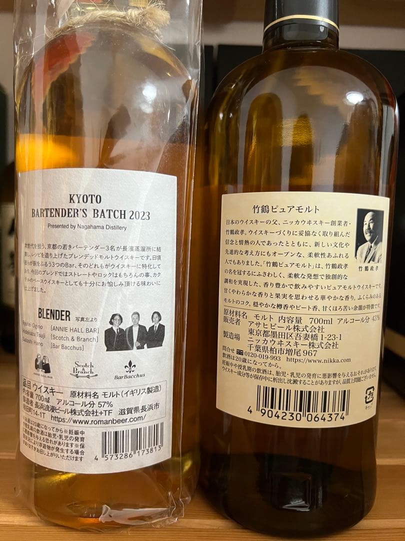 竹鶴 ピュアモルトウイスキー ほか