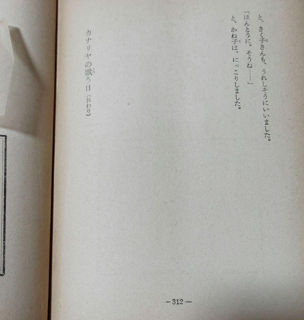 カナリヤの歌う日 堤千代