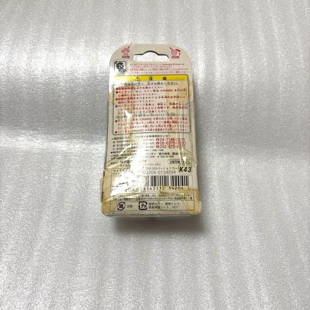 ケータイかいツー!たまごっちプラス コロコロバージョン