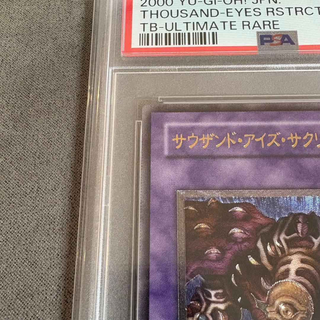 【PSA9】遊戯王　サウザンドアイズサクリファイス レリーフ